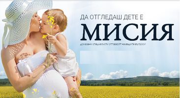 НМ Дженомикс има удоволствието да партнира на Puls.bg в 4-ия Форум за бременност и детско здраве