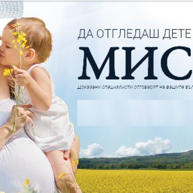 НМ Дженомикс има удоволствието да партнира на Puls.bg в 4-ия Форум за бременност и детско здраве