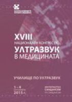 ХVIII Национален конгрес по ултразвук в медицината