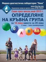 “ЛИНА” обявява май за месец на кръвните групи