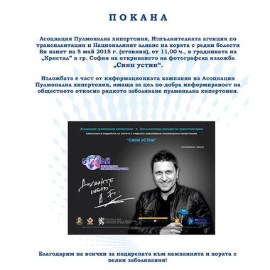 Звезди подкрепят хората със сини устни