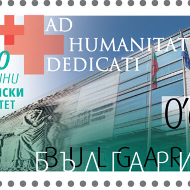 Старт на честването за 70 годишнината на Медицински университет - Пловдив с валидиране на пощенска марка