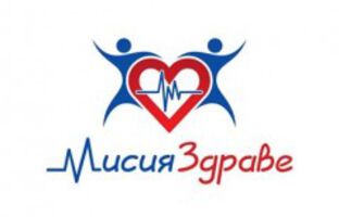 МК "Д-р Щерев" представя нови възможности за бременни на изложението "Мисия Здраве"