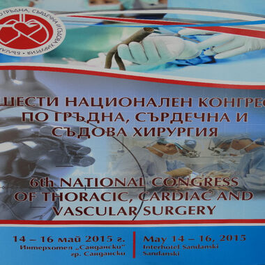 VI Национален конгрес по гръдна, сърдечна и съдова хирургия събра водещи специалисти от страната