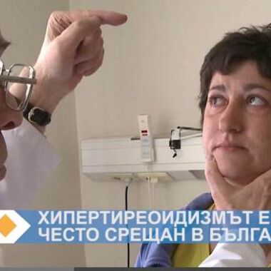 Щитовидната жлеза - защо нейните болести зачестяват? (ВИДЕО)
