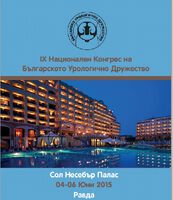 IX Национален конгрес по урология (програма)