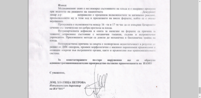 Излезе докладът по случая с родилката в Тетевен