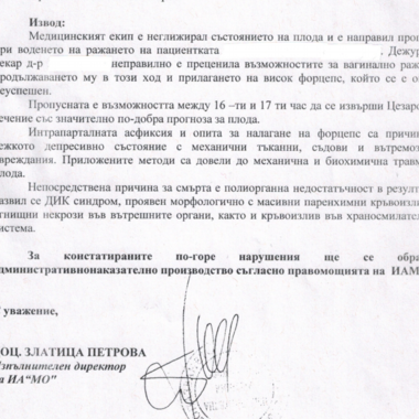 Излезе докладът по случая с родилката в Тетевен