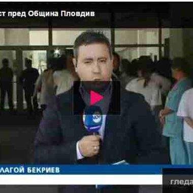 Лекари от Пловдивския онкодиспансер излязоха на протест пред община Пловдив