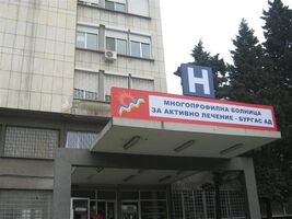 Ревматолози от МБАЛ Бургас се включват в националната кампания за профилактика на ставни заболявания