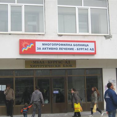 МБАЛ Бургас се включва в проект в помощ на жертви на сексуално посегателство