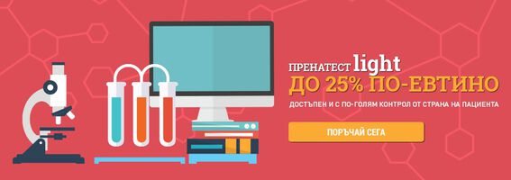 Онлайн платформа на Пренатест прави теста по-достъпен