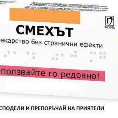 нещо за главоболие в корема и чай за хумана!