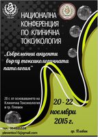 Национална конференция по клинична токсикология с международно участие