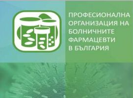 IX Национална конференция по болнична фармация
