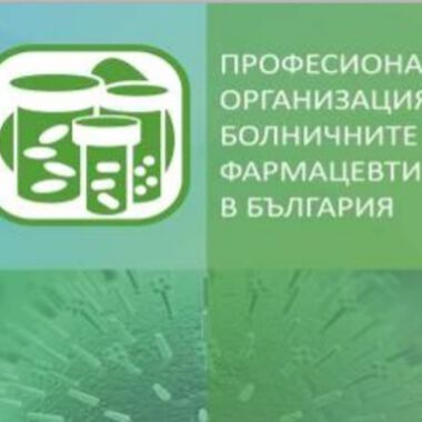 IX Национална конференция по болнична фармация