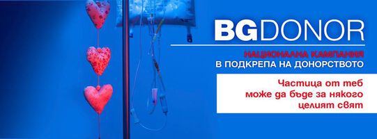 След смъртта си, един човек може да дари живот на 7 души.