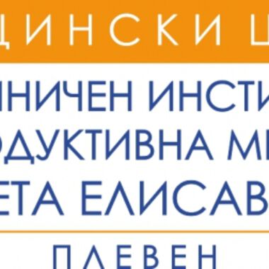 Безплатни профилактични прегледи при гинеколог в МЦ КИРМ Плевен