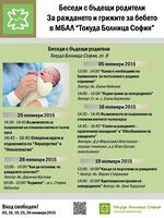 Беседи с бъдещи родители в Токуда
