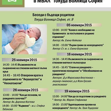 Беседи с бъдещи родители в Токуда