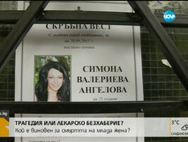 Млада майка издъхна след сгрешена диагноза