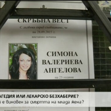 Млада майка издъхна след сгрешена диагноза
