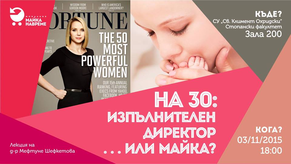 На 30: изпълнителен директор или майка?
