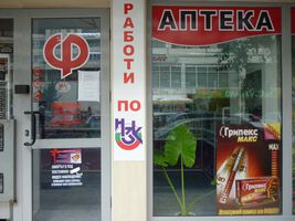 С мумио държим болестите далече