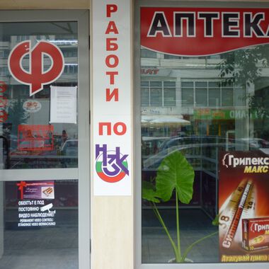 С мумио държим болестите далече