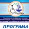 Национална конференция по медицинска рехабилитация - ПРОГРАМА