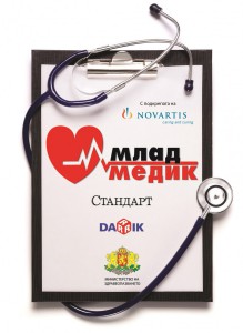 Д-р Магдалена Баймакова от ВМА с награда „Млад медик 2015"