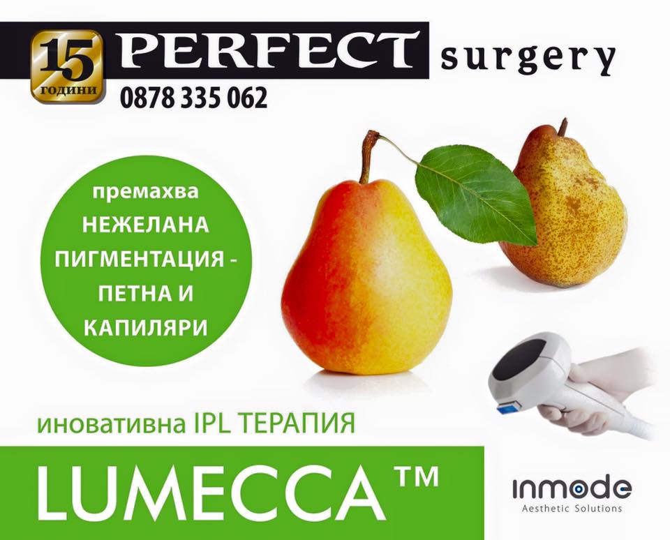 Третиране на пигментации с LUMECCA IPL - пациентски случай (ГАЛЕРИЯ)