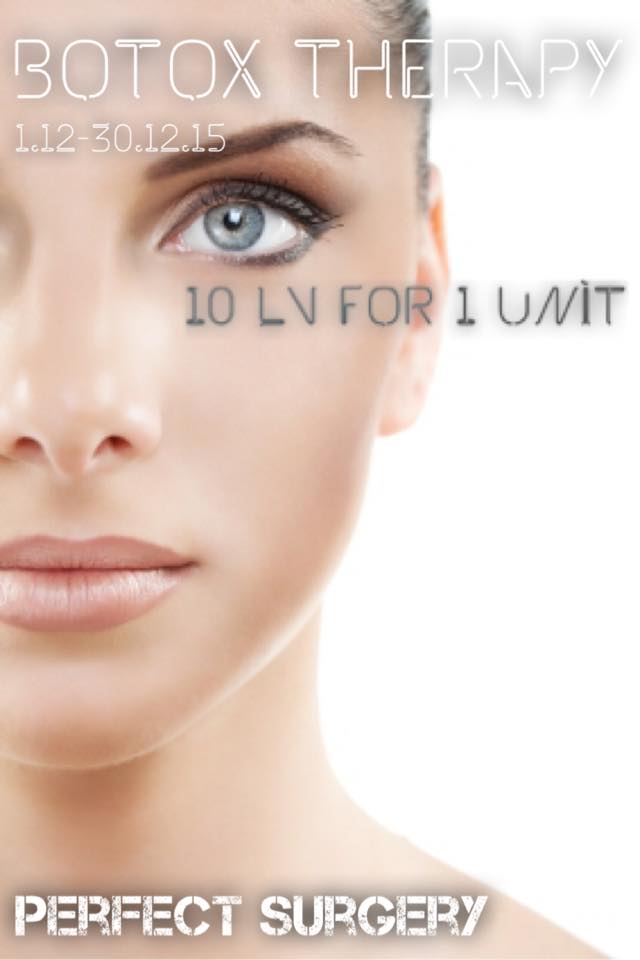 BOTOX терапия - декемврийско предложение