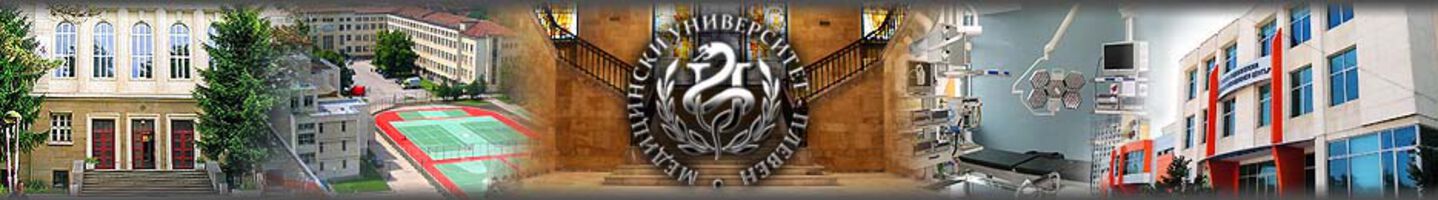 Медицински Университет-Плевен обявява конкурс за финансиране на научноизследователски проекти за изследователи и докторанти през 2016 г.