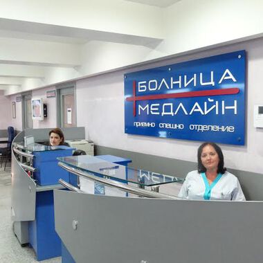 Верига болници „Медлайн“ ще работи непрекъснато на Коледните и Новогодишни празници