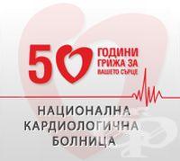 Кардиолози от Кьолн и НКБ лекуваха деца с нови за България методи