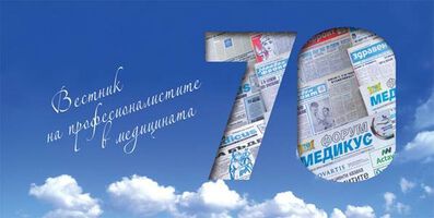 Проф. Пенка Переновска е "Медик на годината"
