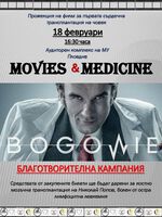 Благотворителна кампания в МУ Пловдив