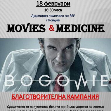 Благотворителна кампания в МУ Пловдив