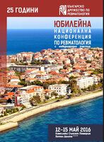 ХХV Юбилейна национална конференция по ревматология