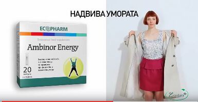 Вижте новия клип на Амбинор Енерджи