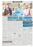 Има ли основание хората да се притесняват от прием на слабоминерализирана минерална вода всеки ден?