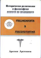 Медицината в Месопотамия