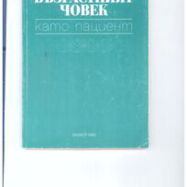 Възрастният човек