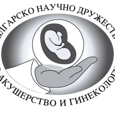МОДЕРНА ПРОФИЛАКТИКА В ГИНЕКОЛОГИЯТА - основна тема на XIX гинекологична конференция
