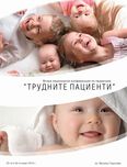 Втора национална конференция по педиатрия - ПРОГРАМА