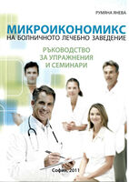 Микроикономикс