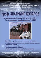 Проф. Златимир Коларов - един от малкото лекари-писатели в България