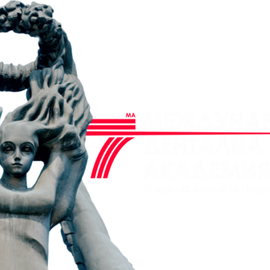 СЕДМА МЕЖДУНАРОДНА ДЕНТАЛНА ЛАЗЕРНА АКАДЕМИЯ