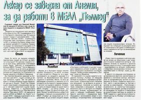 Лекар се завърна от Англия, за да работи в МБАЛ "Пълмед"